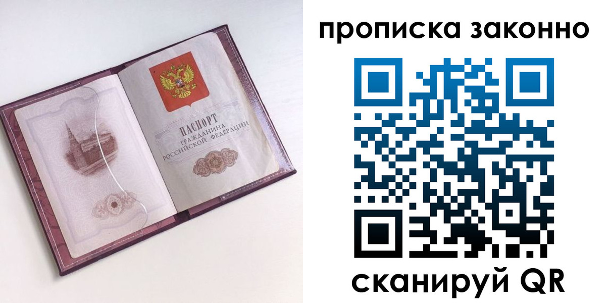 прописка для работы в Петрозаводске