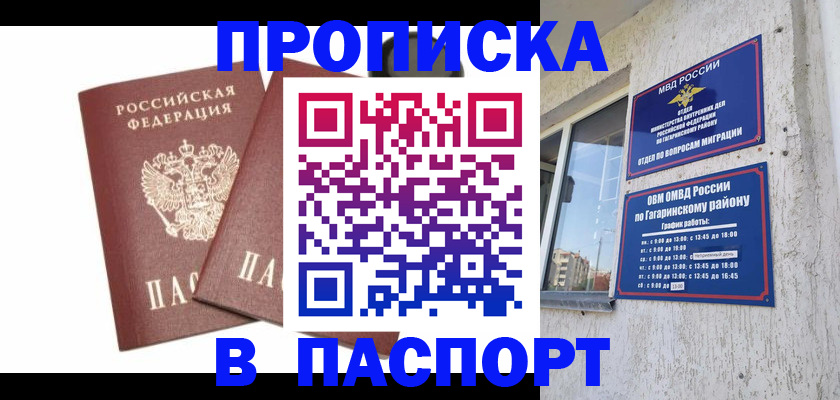 купить прописку в Петрозаводске